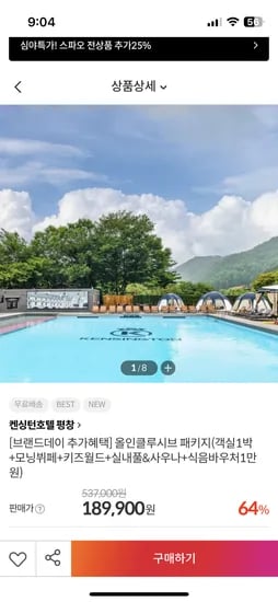 켄싱턴 평창 올인클루시브 패키지 189,900원~