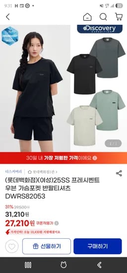 디스커버리 프레시벤트 우븐 가슴포켓 반팔티셔츠 27,210원 무배