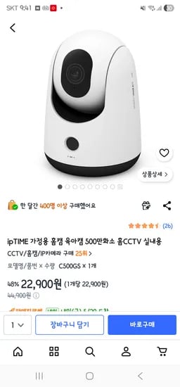 ip TIME 가정용 홈캠 500만화소 CCTV 22,900원