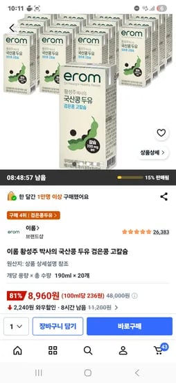 황성주 국산콩 두유 20개 8,960원