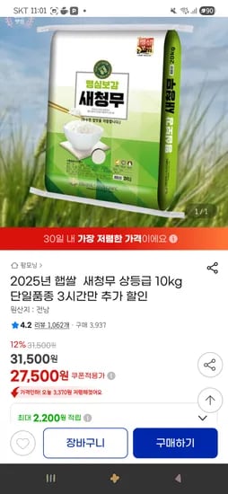 2025년 햅쌀 새청무 상등급 10kg  27,500원