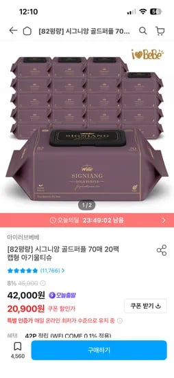 시그니앙 골드퍼플 물티슈 70매 20개 18900원