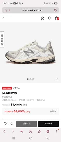 abc마트 뉴발란스 ml610tws 69720원