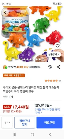 공룡 알파벳 매칭 블럭 영어고규 17440원 무료배송