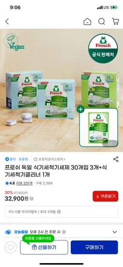 프로쉬 식세기세제 90개 + 식세기클리너 1개 증정 32,900원