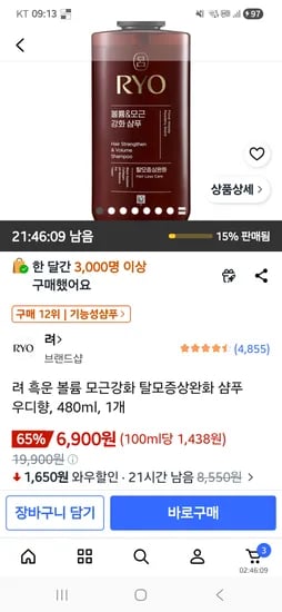 려샴푸 480ml 6900원