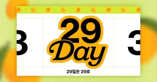29cm 이구런데이 290원 11시 3시 8시오픈 대기