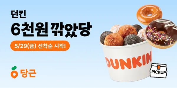 던킨 도넛 12000원 이상 6000원 할인