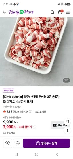 네이버 컬리 네멤 호주산 우삼겹 500g 7900원!! 무배