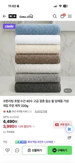 코튼리빙 호텔수건 3990원 무배