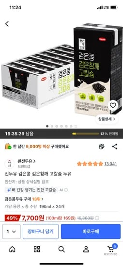 전두유 검은콩 검은참깨 고칼슘 두유 190ml 24개 7,700원