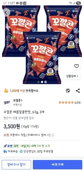 꼬깔콘 매콤달콤한맛, 67g, 3개 3500원