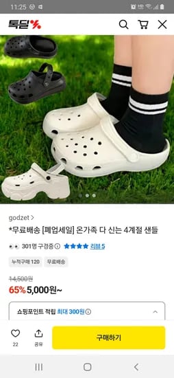온가족 다 신는 샌들, 파츠 5,000원~ 무배