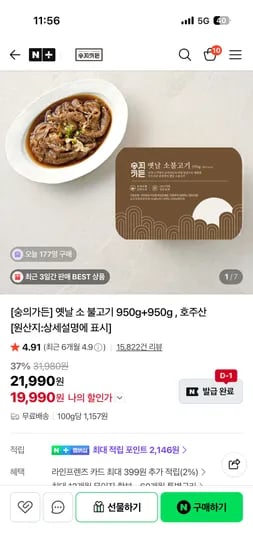 숭의가든 옛날 소불고기 950g 1+1 17,990