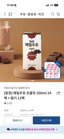 매일우유 초코/커피 200ml 24팩 + 딸기 12팩 15,120원