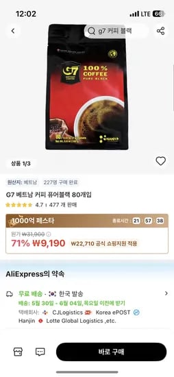 G7 베트남 커피 퓨어블랙 80개입 9190원