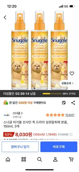 스너글 허거블 선샤인 퀵 드라이 섬유탈취제 본품, 150ml, 3개 8,030원