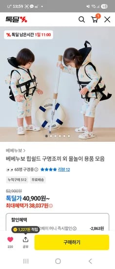 아기 구명조끼 38,037