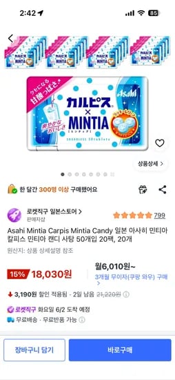 일본 아사히 민티아 칼피스 민티아 캔디 사탕 50개입 20팩, 20개 18,030원