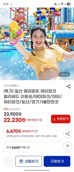 원마운트 워터파크 17,580원