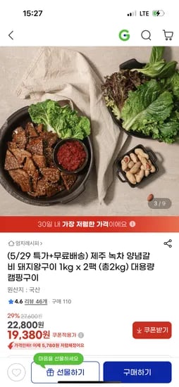 g마켓/ 제주 녹차 양념갈비 돼지왕구이 1kg x 2팩 19,380원 무배