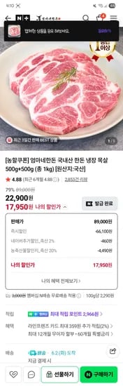 엄마네한우 목살 1kg 17950 (체감 15000원대)