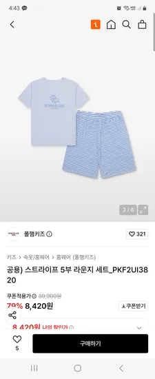 폴햄키즈 스트라이프 5부 라운지 세트_PKF2UI3820 무배 8420원