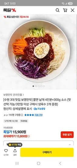 보영만두 쫄면 낱개 4인분 +300g소스 15,900원 무배