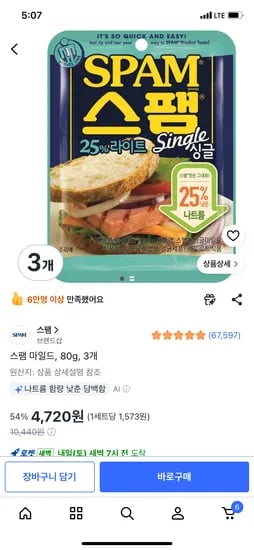 스팸 마일드, 80g, 3개 4,720원