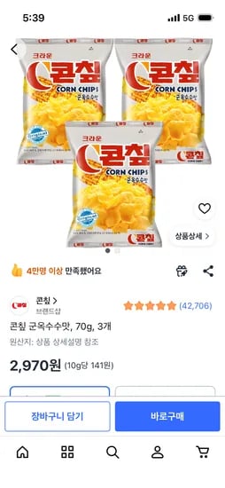 콘칲 군옥수수맛, 70g, 3개, 2,970원