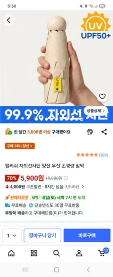 초경량 암막 자외선차단 양산 우산 5900원 무료배송