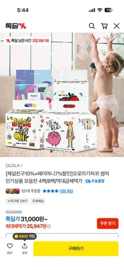 오로라기저귀 톡딜가 4팩 25,950원 무료배송