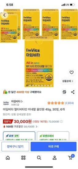 아임비타 멀티비타민 미네랄 올인원 45g, 30정, 6개, 30,000원