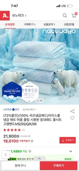 국산 나코자요 냉감패드 ms 18,610원 무배