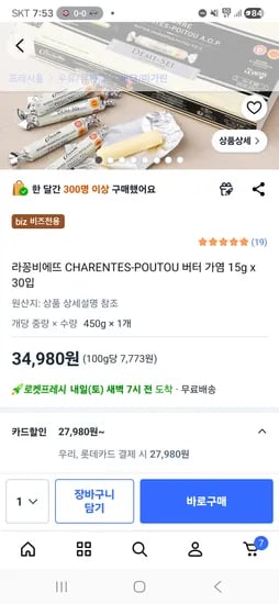 다시 카드할인돼요!! 라꽁비에뜨 가염버터 15g×30개 27980원