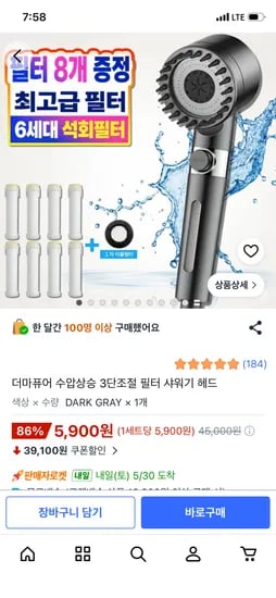 더마퓨어 수압상승 3단조절 필터 샤워기 헤드 + 필터 8개 5,900원
