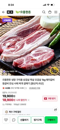 으뜸한돈 냉장 구이용 1kg 19,900원 (부위선택)