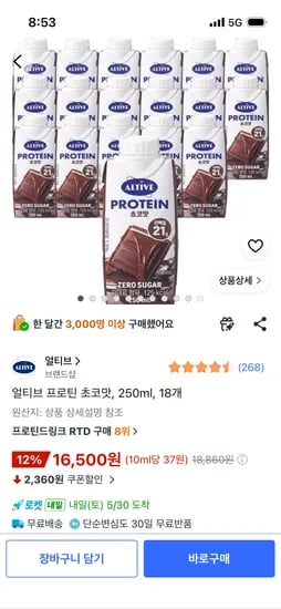 얼티브 프로틴 초코맛, 250ml, 18개 16,500원
