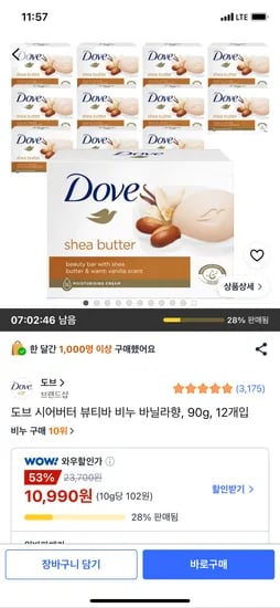 도브 시어버터 뷰티바 비누 바닐라향, 90g, 12개입 10,990원