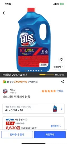 비트 제로 액상세제 본품 4L 1개입 6,630원