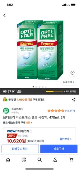 옵티프리 익스프레스 렌즈 세정액, 470ml, 2개 10,620원