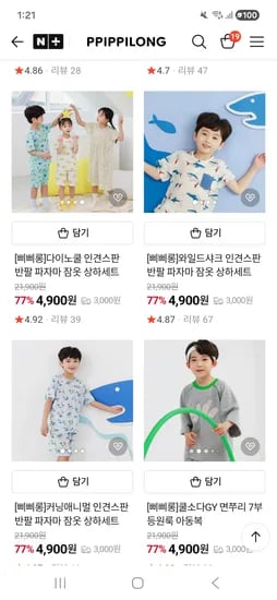 여름실내상하 3900원부터