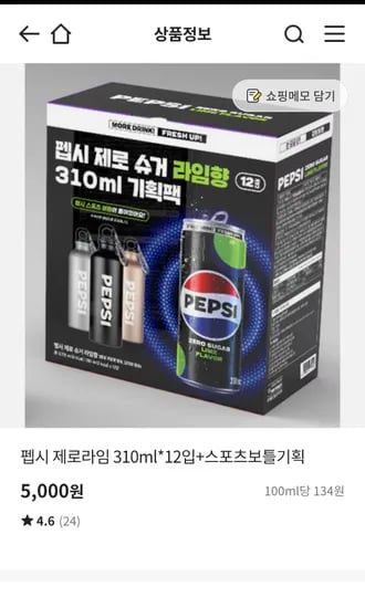 펩시 스포츠보틀기획5000원