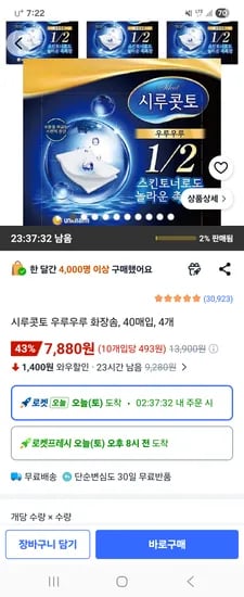 시루콧토 우루우루 화장솜, 40매입, 4개 7,880원