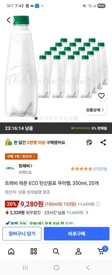 트레비 레몬 ECO 탄산음료 무라벨 350ml 20개 9,280원