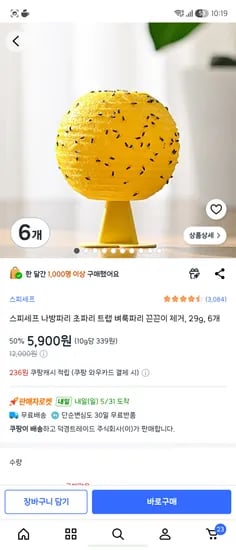 스피세프 나방파리 초파리 트랩 벼룩파리 끈끈이 제거, 29g, 6개 5900원