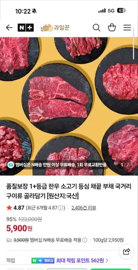 과일꾼 1+등급 한우 소고기 국거리 200g 5,900원
