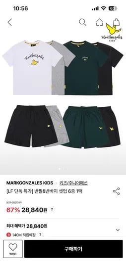 마크곤잘레스 키즈 반팔 셋업 6종 1택 27,543원 무배