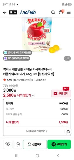 애사비 뷰티구미 3개 2,500원 무배