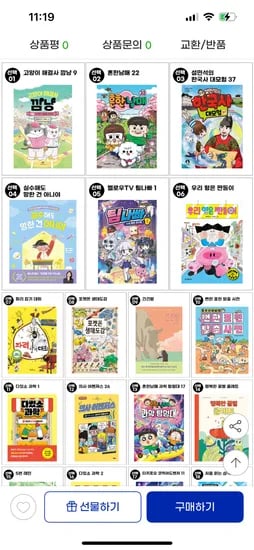 고양이 해결사 깜냥 9 10480원 흔한남매 그리스로마 신화 등